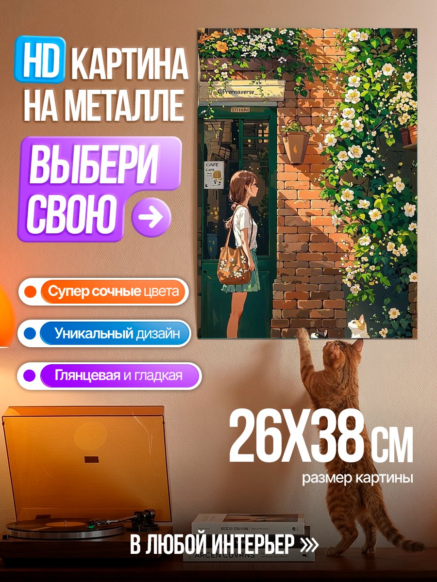 Картина на металле Девушка и два кота
