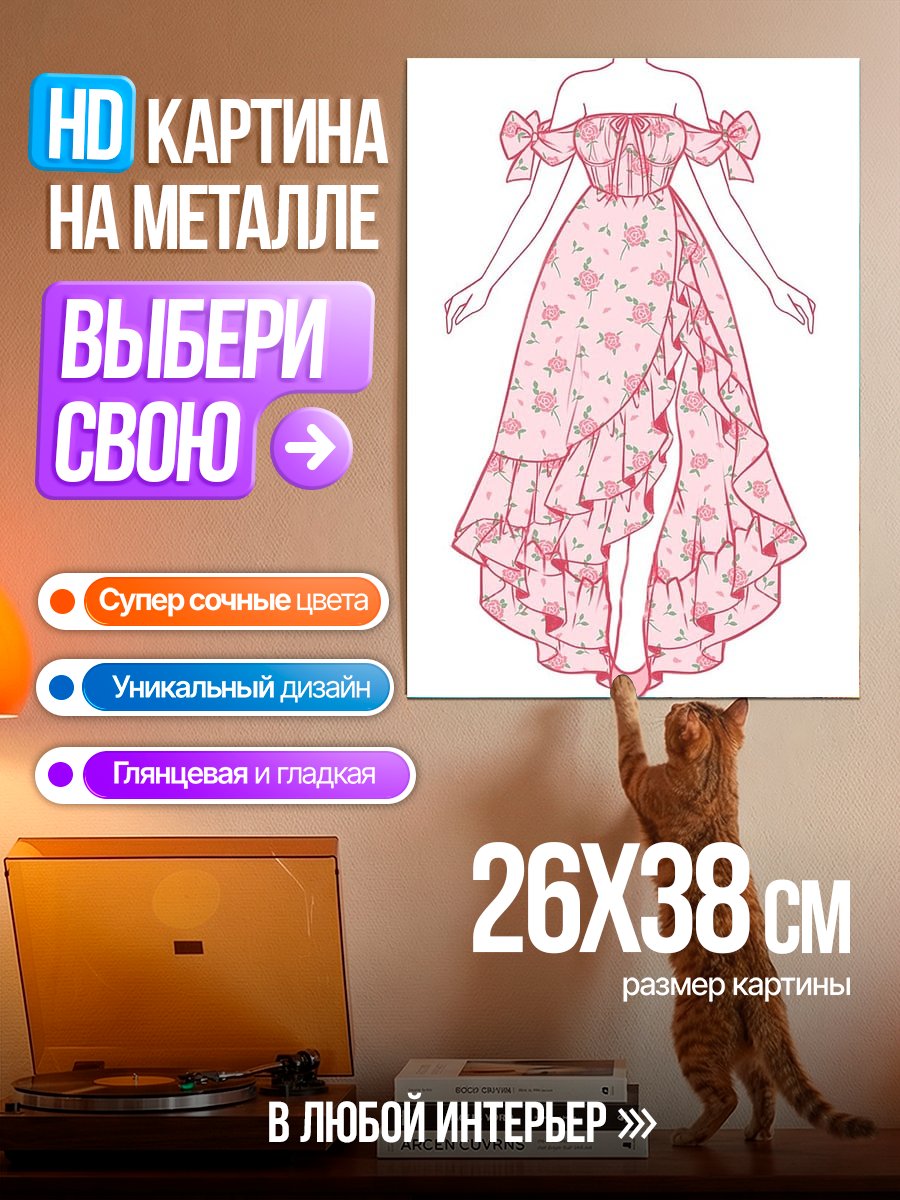 Картина на металле Розовое платье с цветами