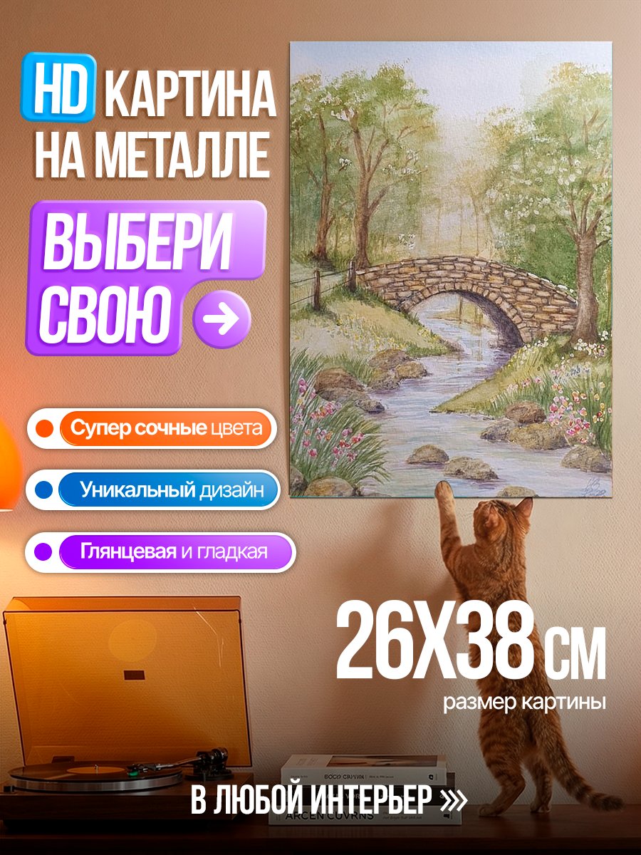 Картина на металле Каменный мост в лесу