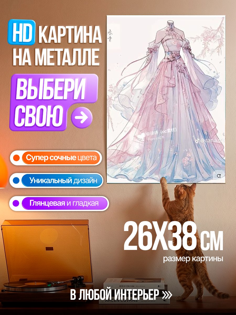 Картина на металле Нежное платье