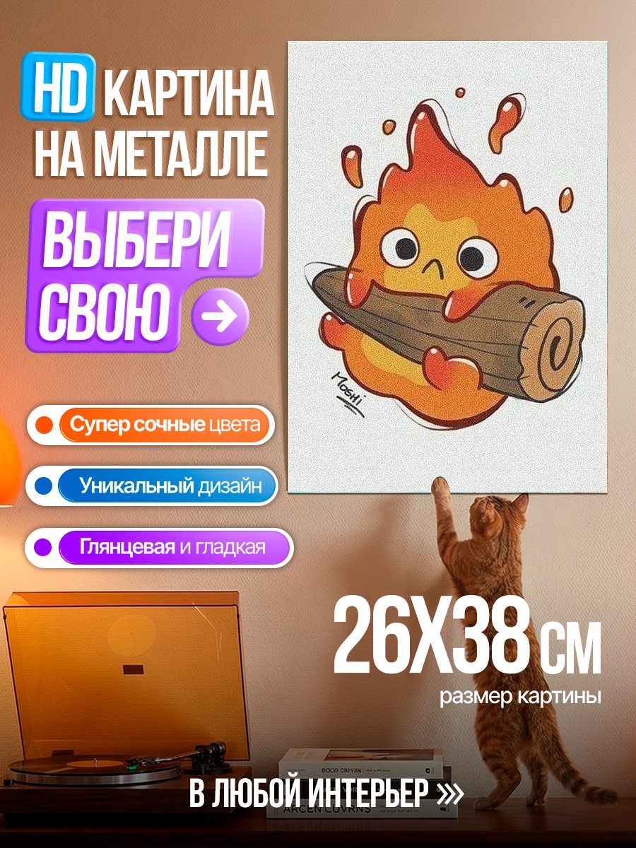 Картина на металле Огненный дух