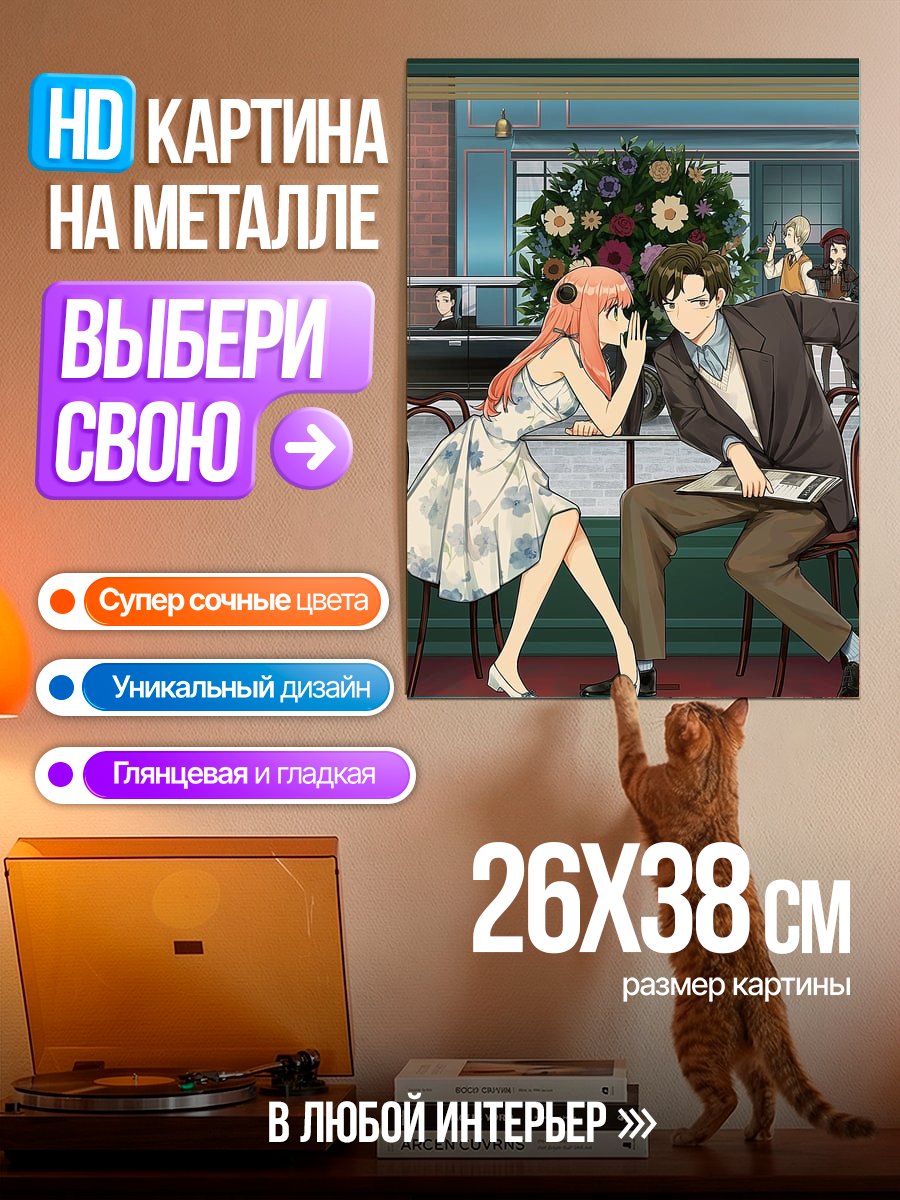 Картина на металле Семья Форджер шпионский