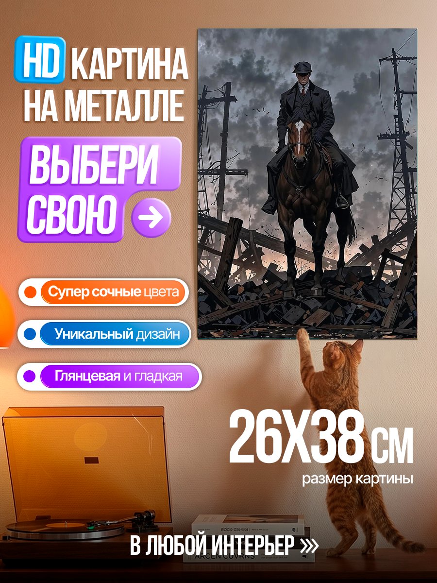 Картина на металле Всадник на коне