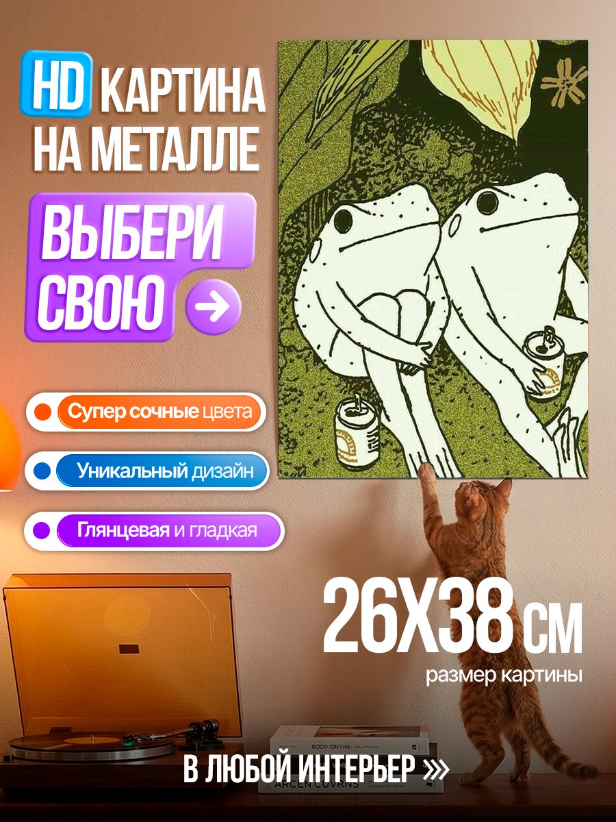 Картина на металле Две лягушки отдыхают