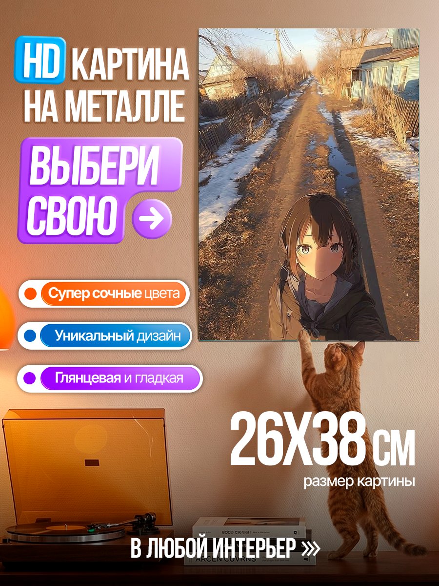Картина на металле Девушка в деревне