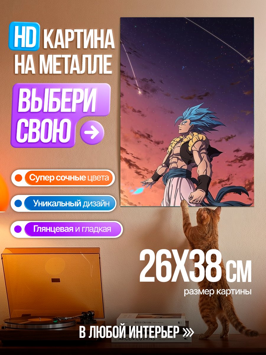 Картина на металле Годжет Супер Сайян