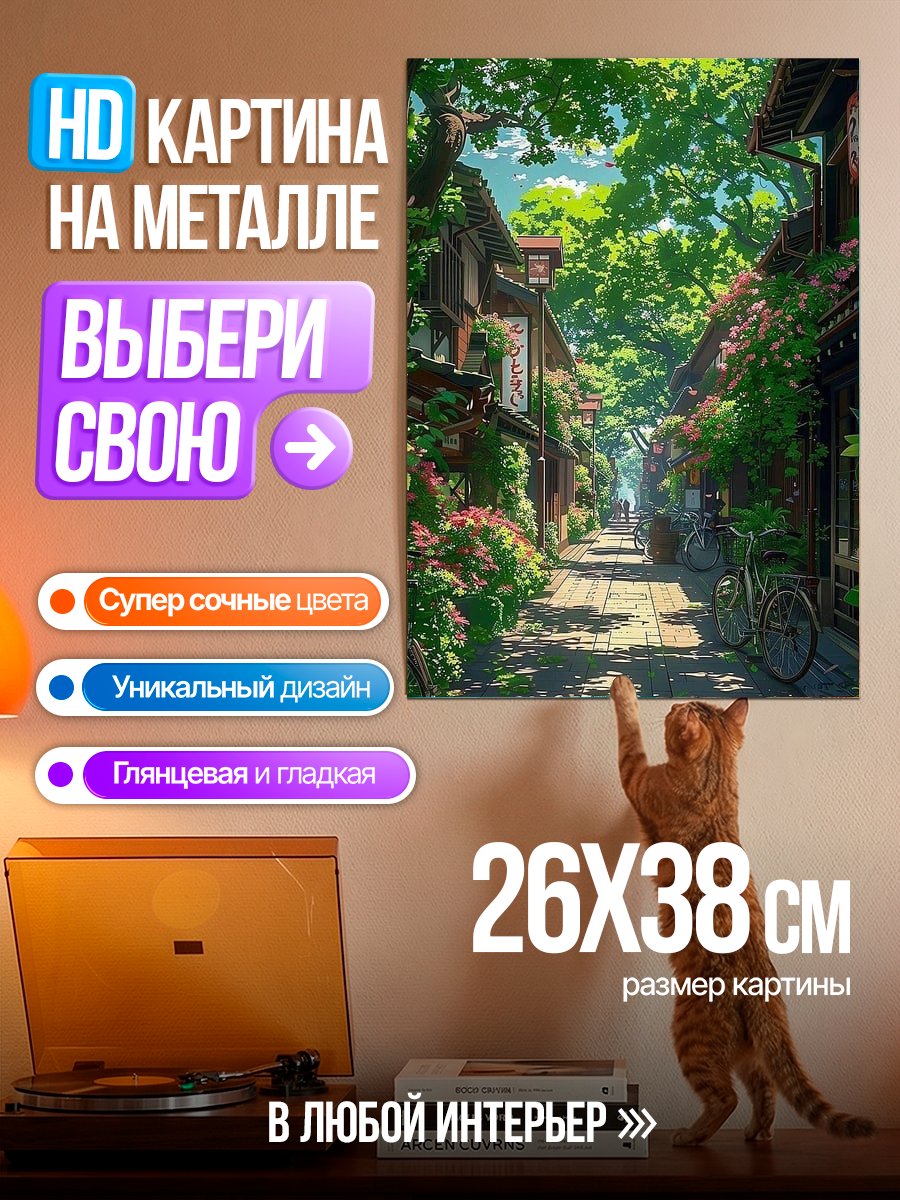 Картина на металле Улица в Японии