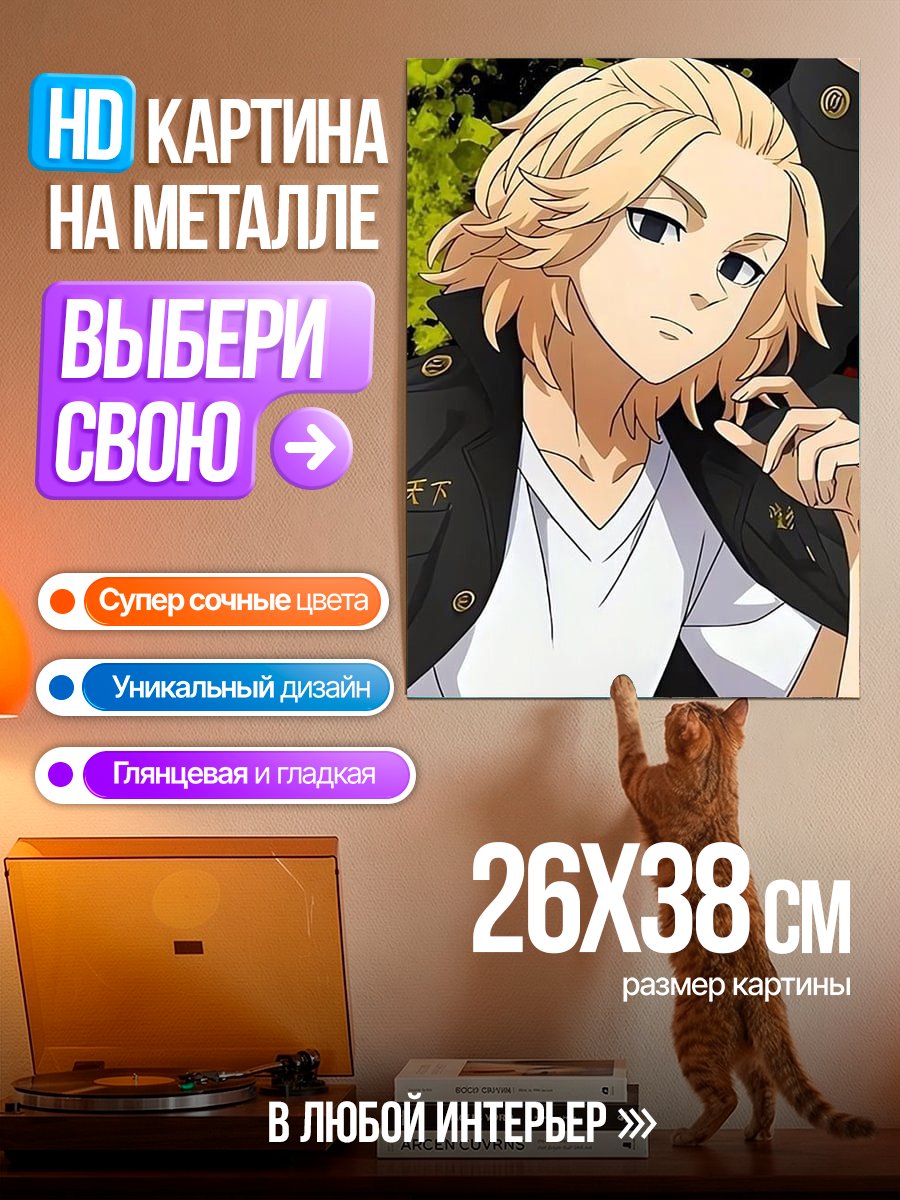 Картина на металле Майки Токийские мстители
