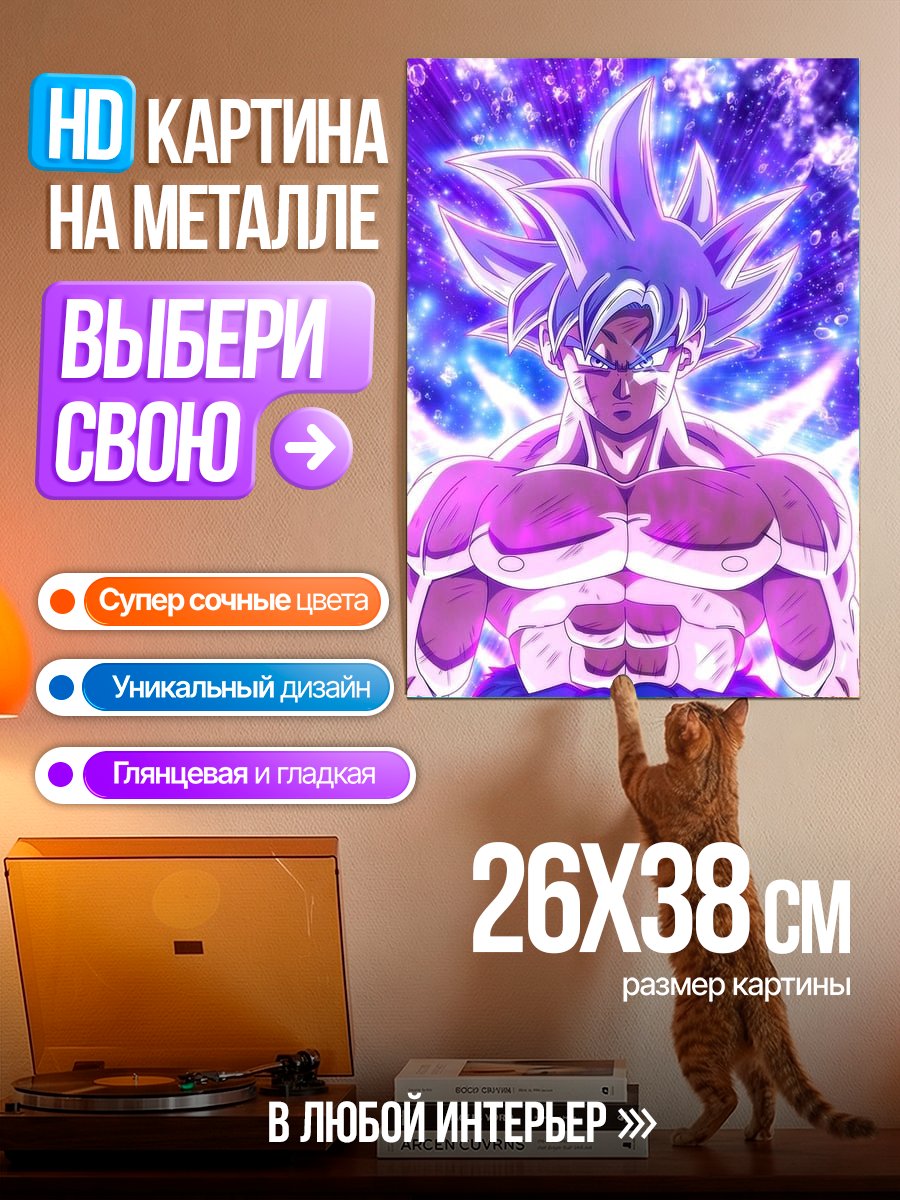 Картина на металле Ультра Инстинкт Гоку