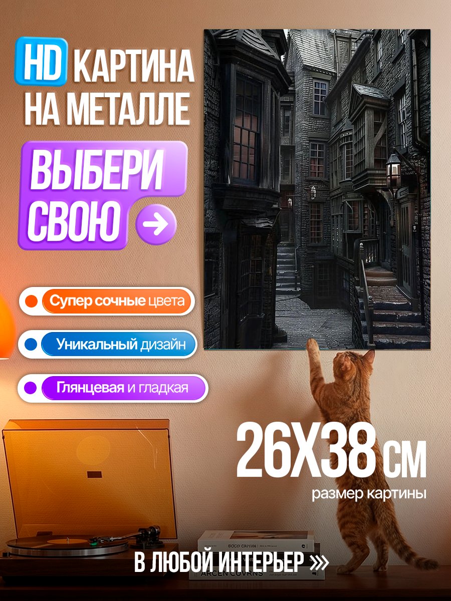 Картина на металле Улица в Лондоне