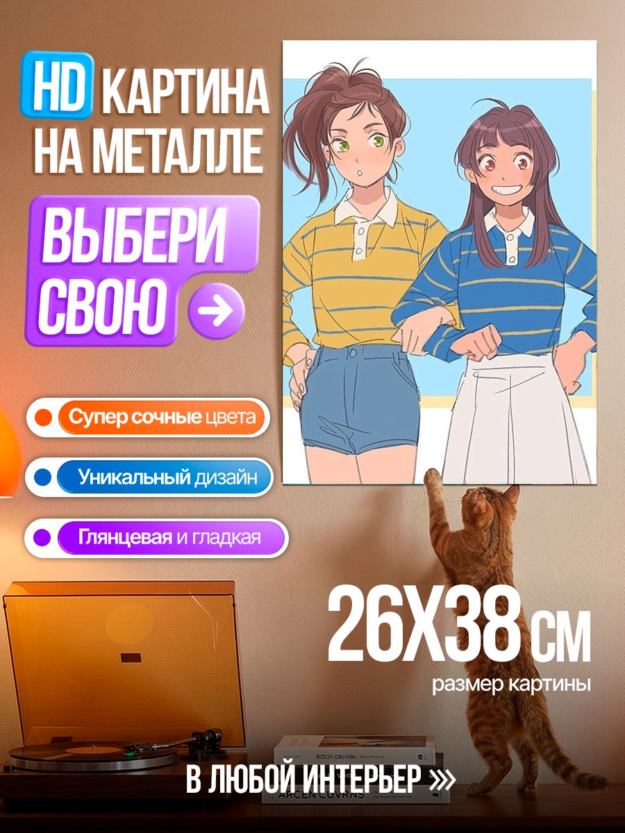 Картина на металле Две подруги в полоску