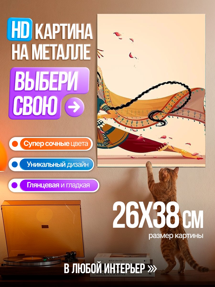 Картина на металле Индийский танец