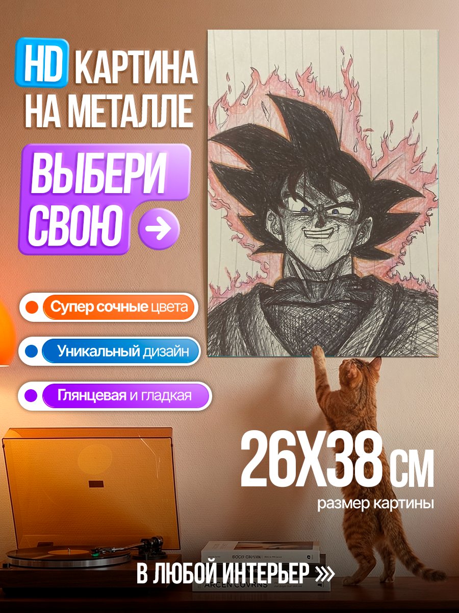 Картина на металле Гоку Черное пламя