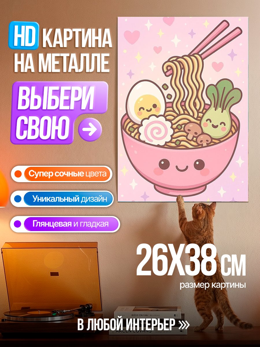 Картина на металле Кавайный рамен