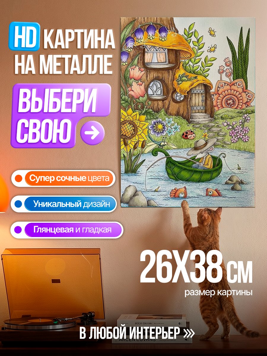 Картина на металле Сказочная рыбалка