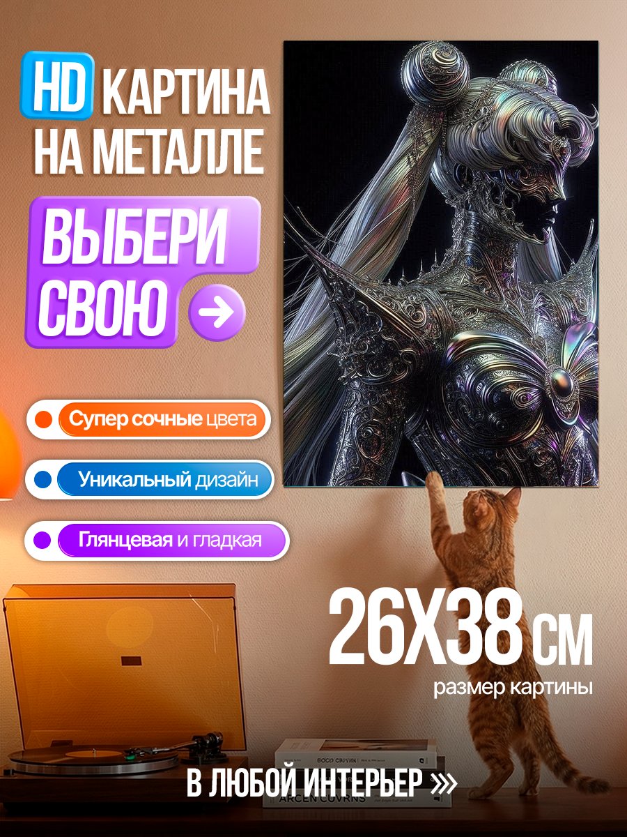 Картина на металле Сейлор Мун киберпанк