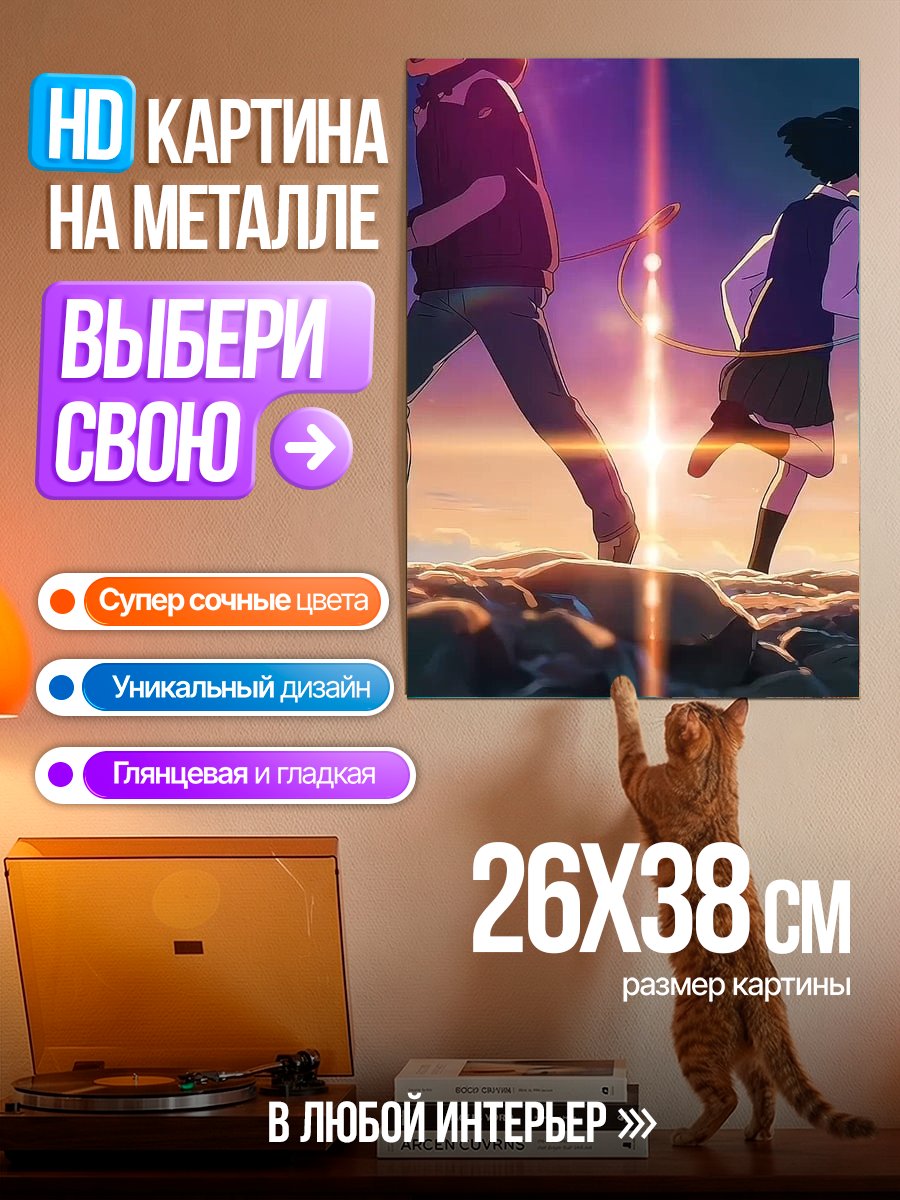 Картина на металле Встреча в небе