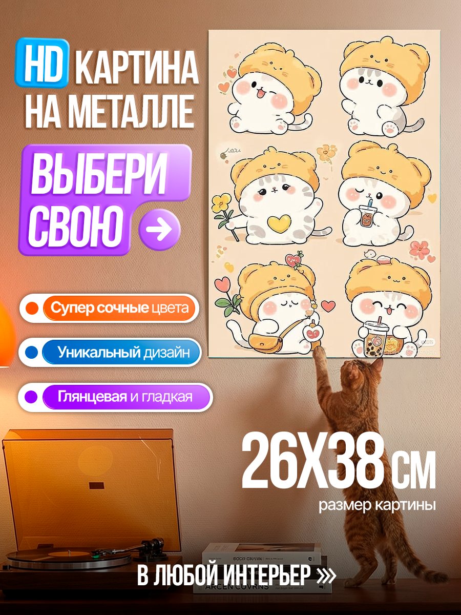 Картина на металле Милые котики в шапках