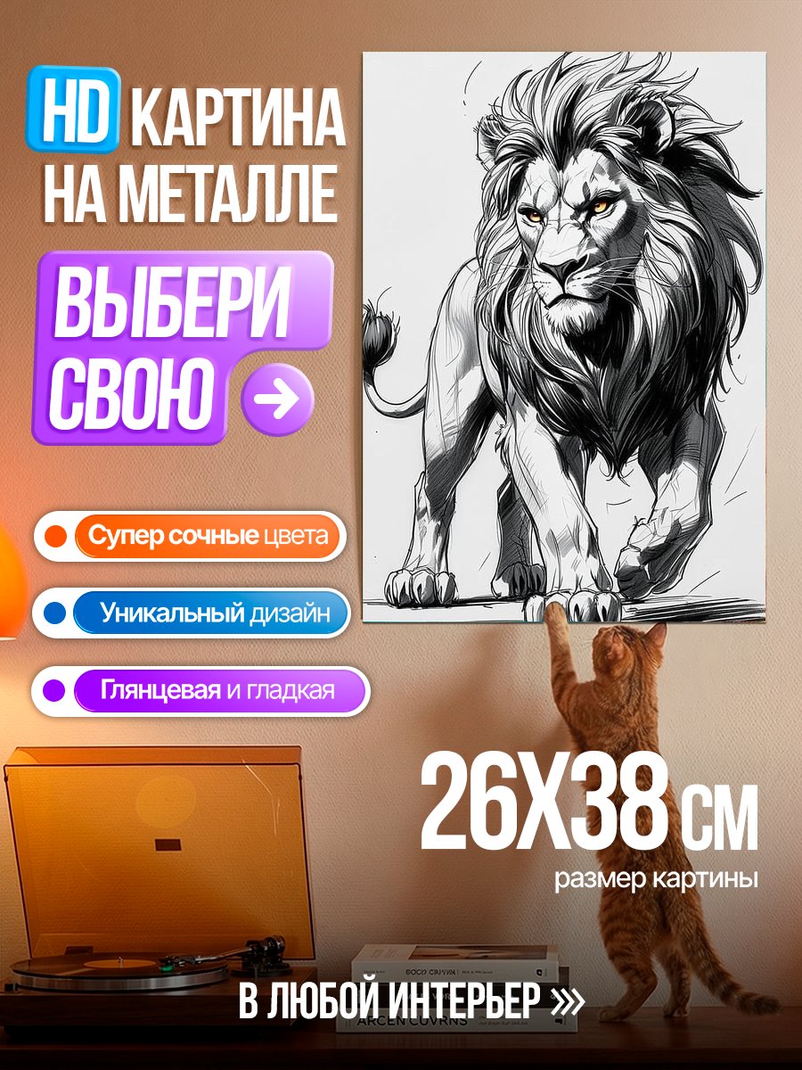 Картина на металле Идущий лев