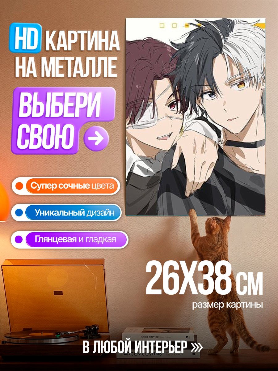 Картина на металле Два аниме парня