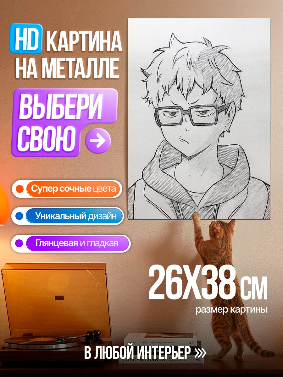 Картина на металле Портрет аниме парня