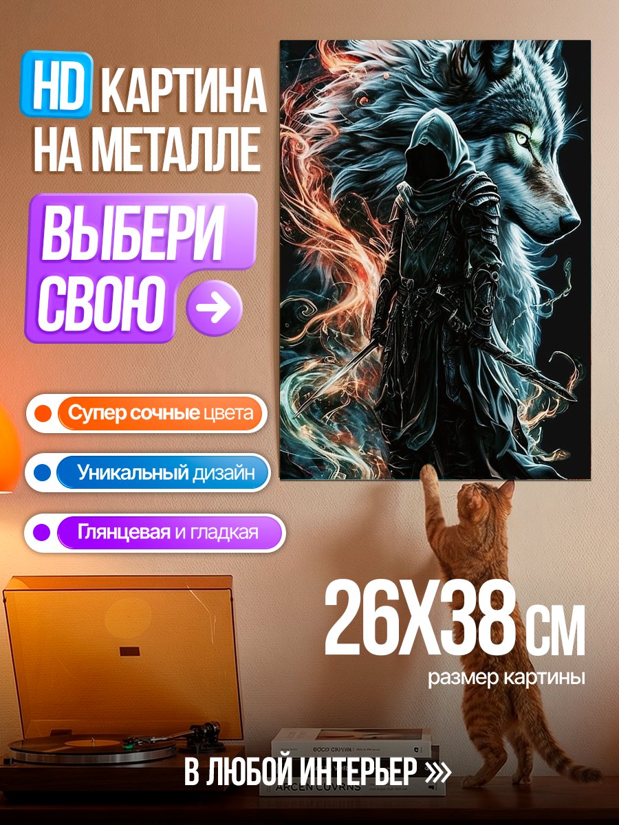 Картина на металле Волк и воин