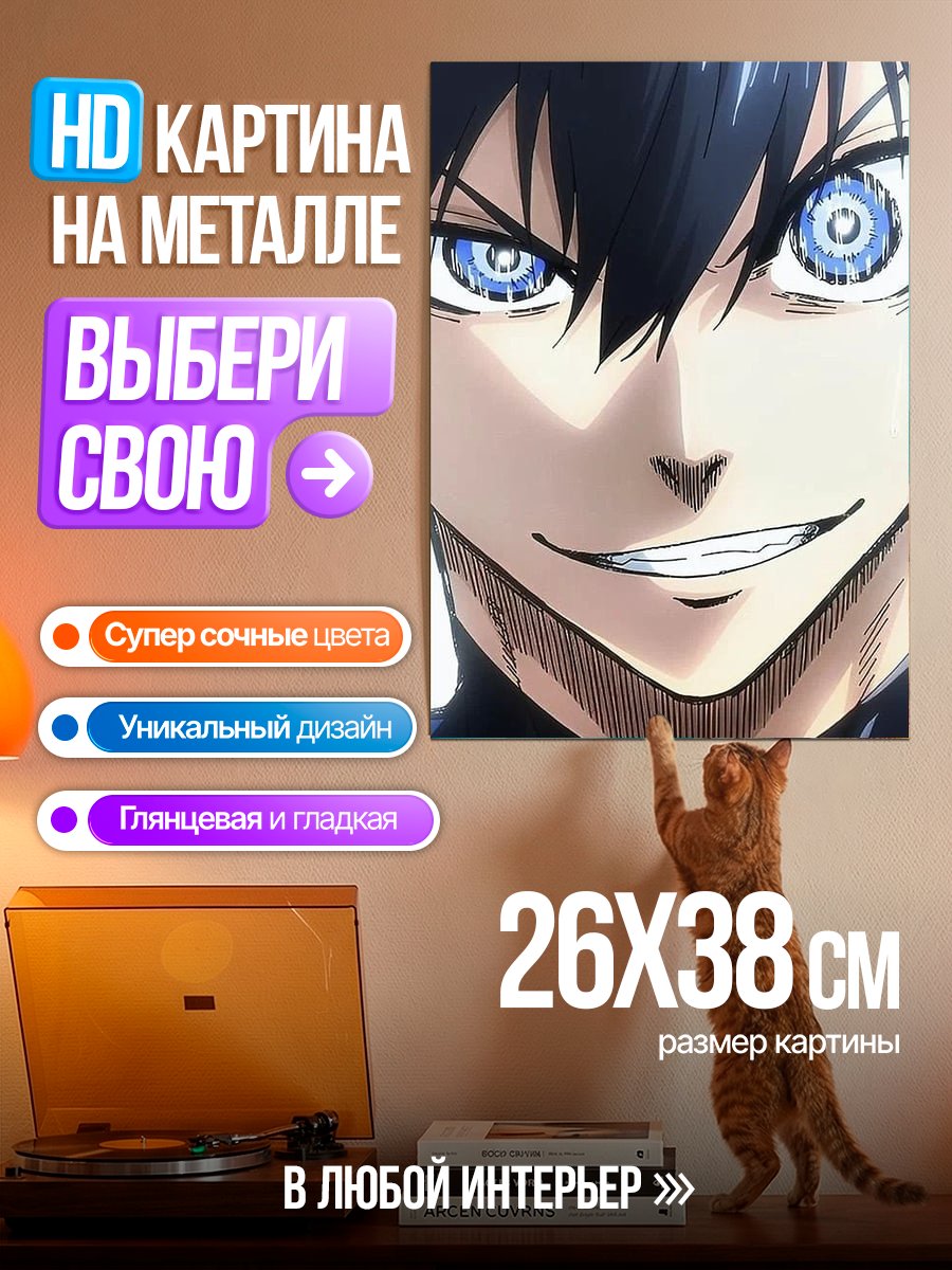 Картина на металле Герой Блю Лок