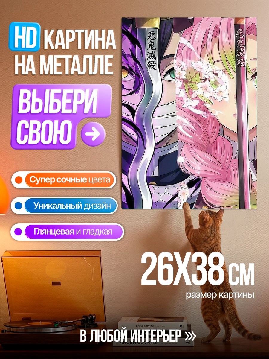 Картина на металле Демон Убийца