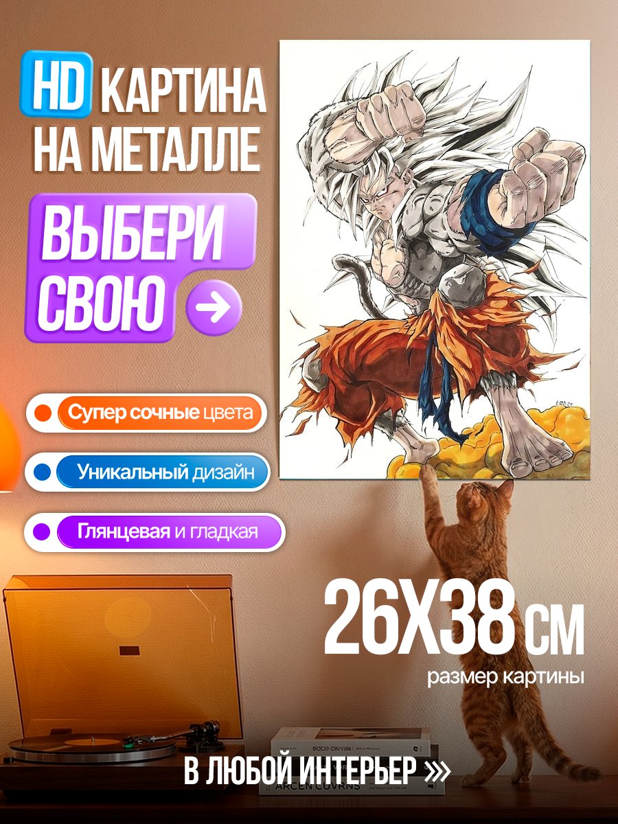 Картина на металле Гоку Супер Сайян