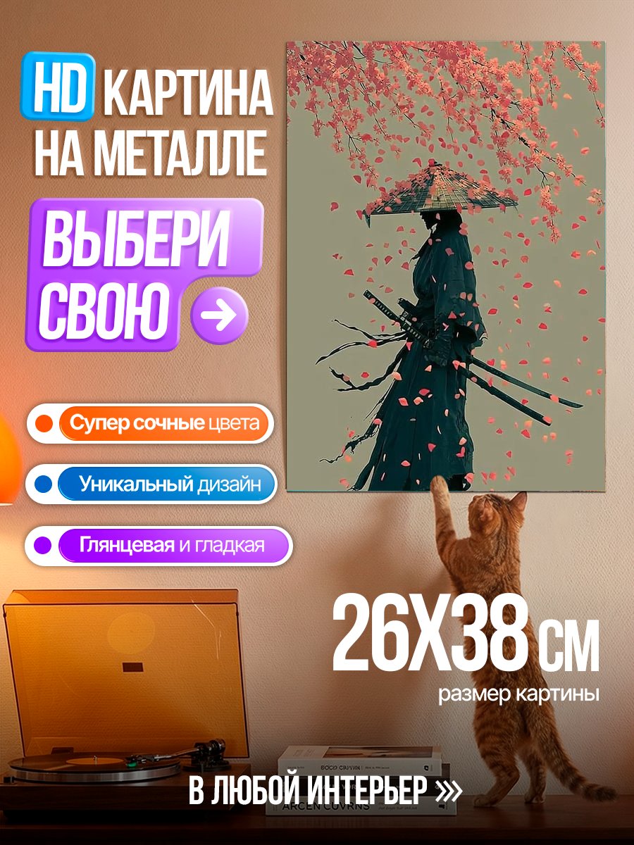 Картина на металле Самурай под сакурой