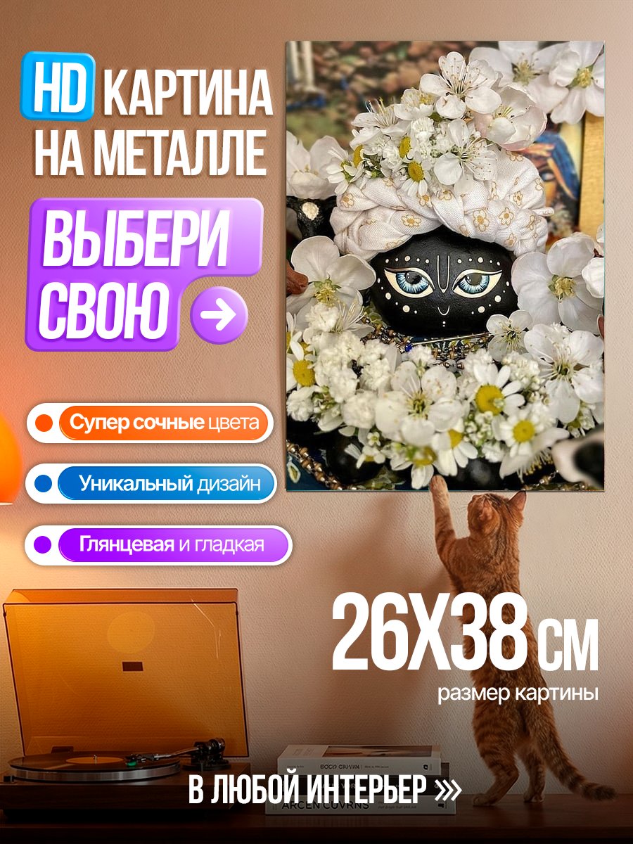 Картина на металле Божество Кришна в цветах