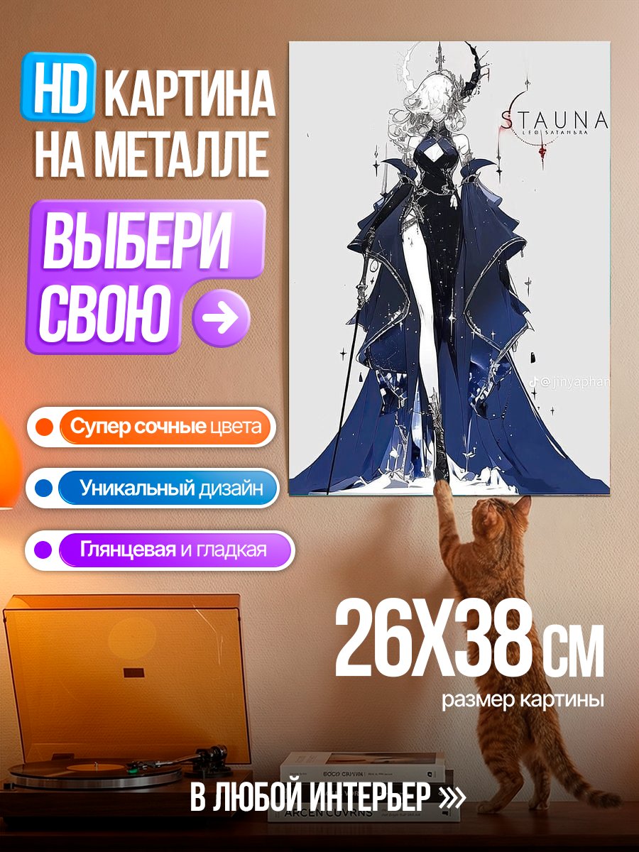 Картина на металле Платье звездной ночи