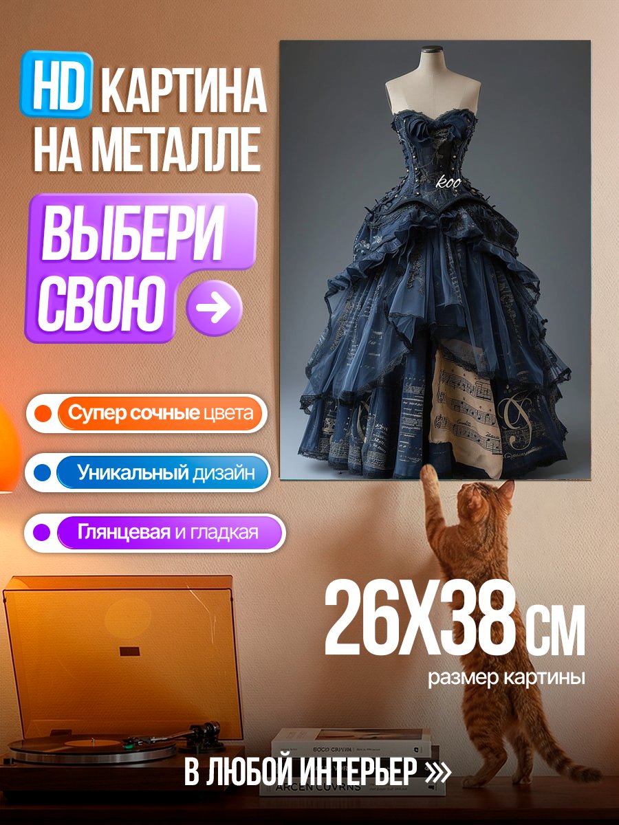 Картина на металле Готическое платье