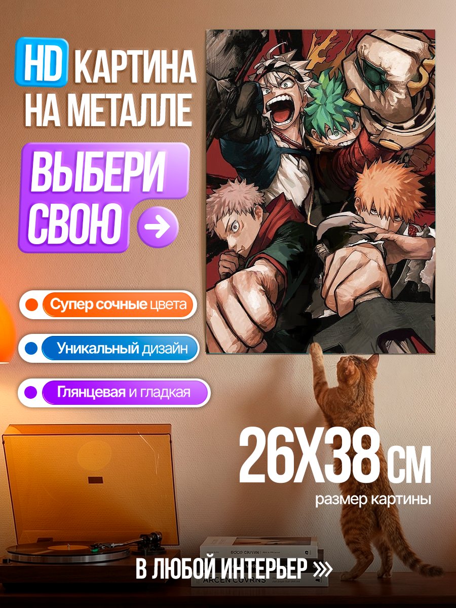 Картина на металле Герои аниме кроссовер