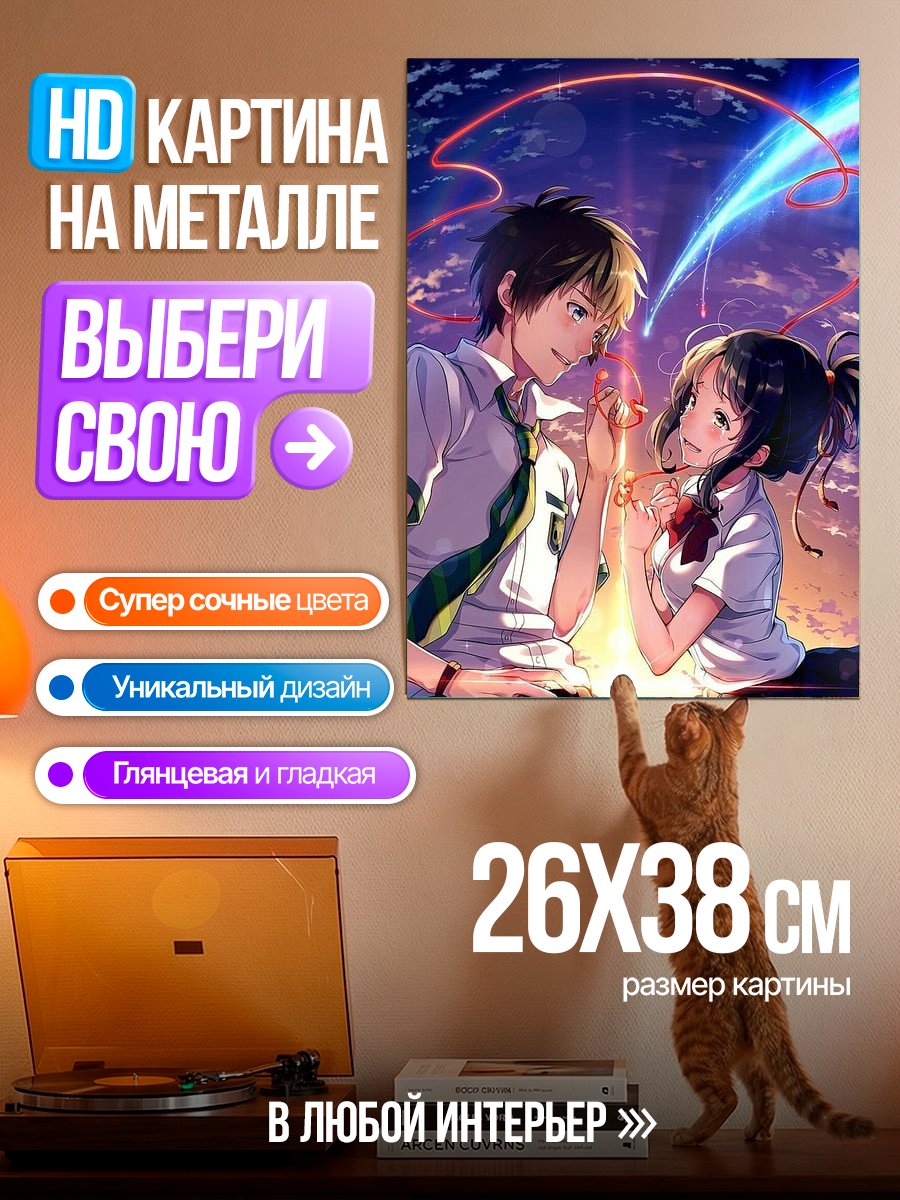 Картина на металле Твоё имя пара