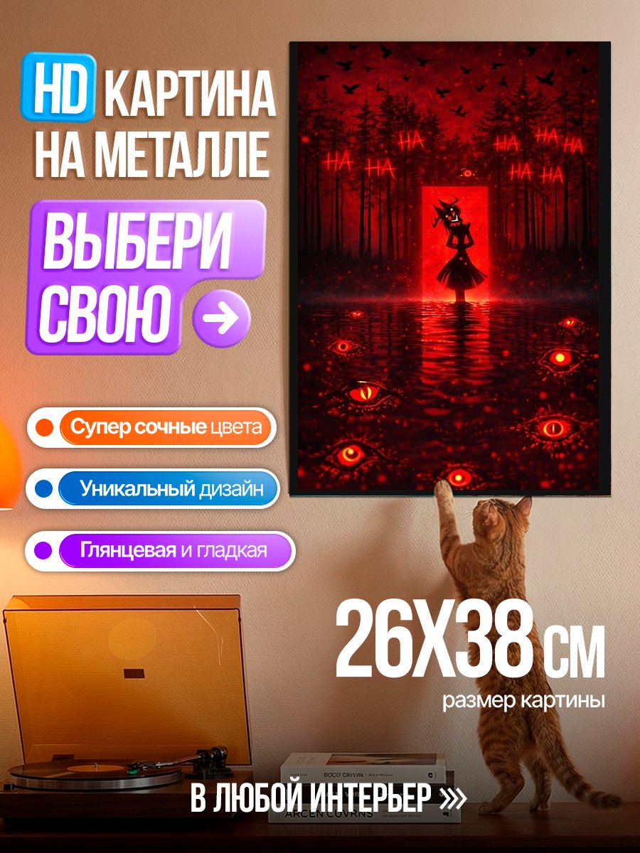 Картина на металле Красная дверь в лес