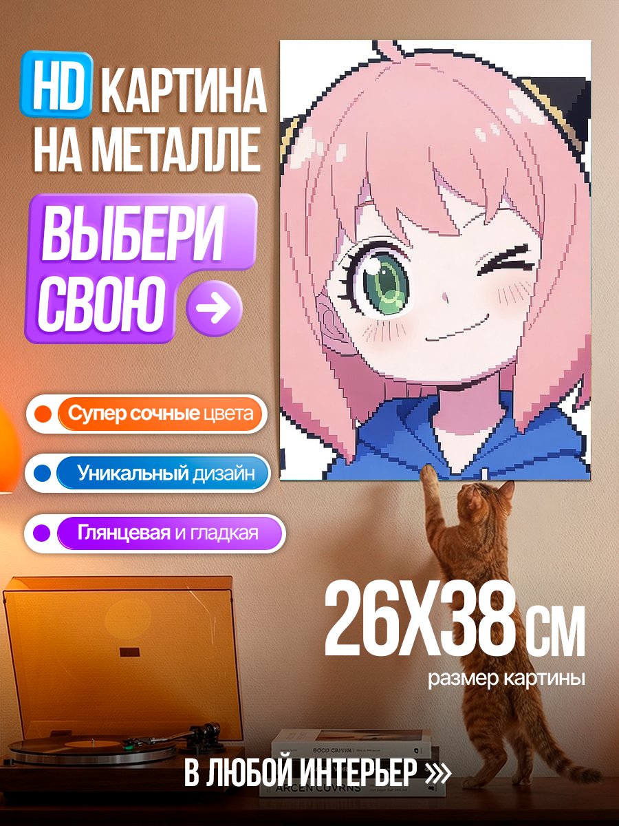 Картина на металле Аня Форджер