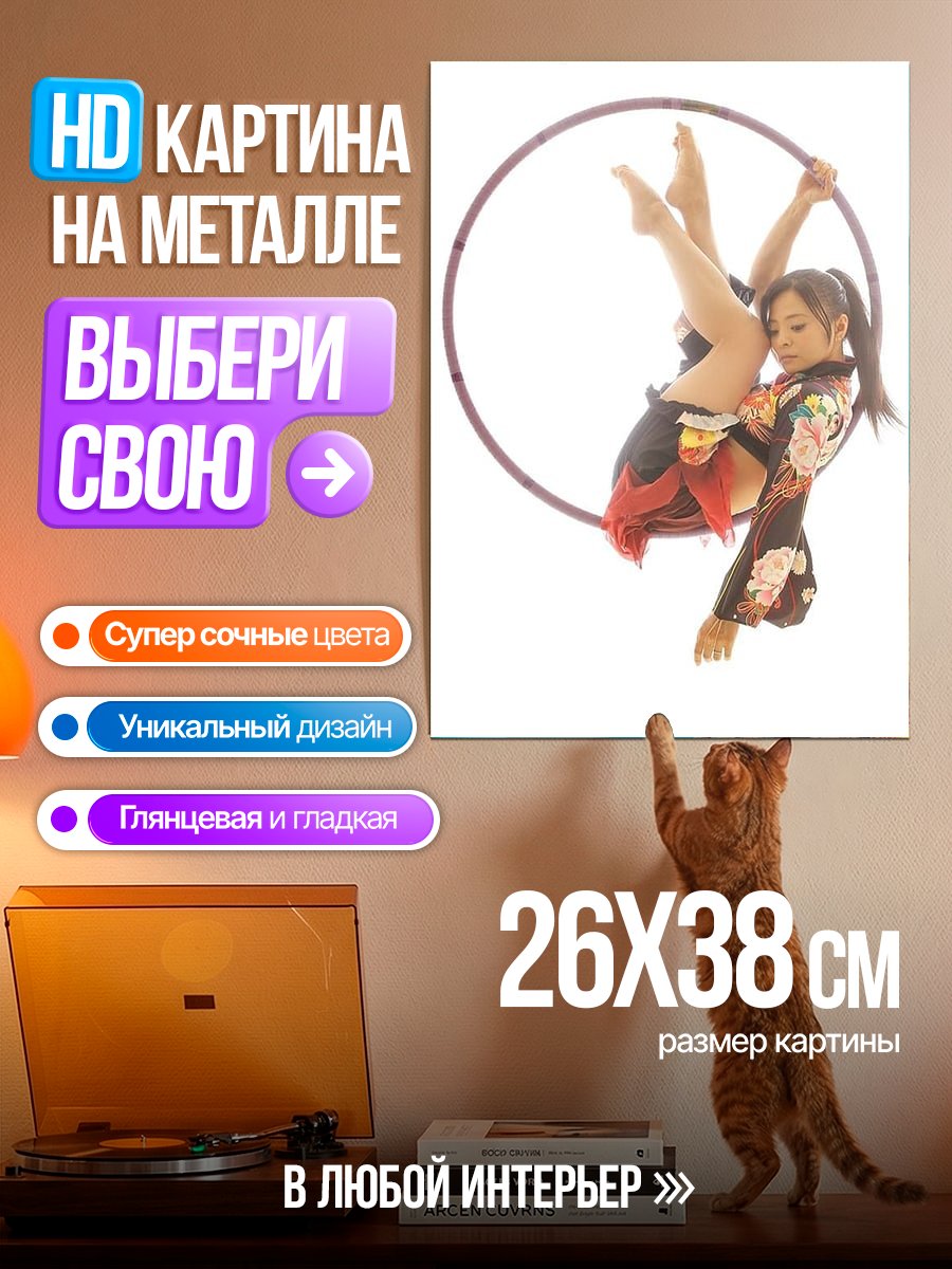 Картина на металле Акробатка в кимоно