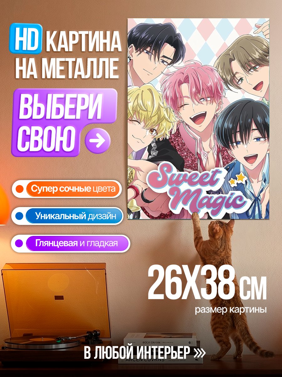 Картина на металле Sweet Magic группа