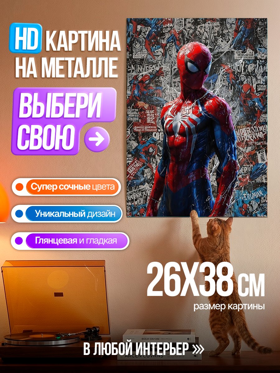 Картина на металле Человек-паук