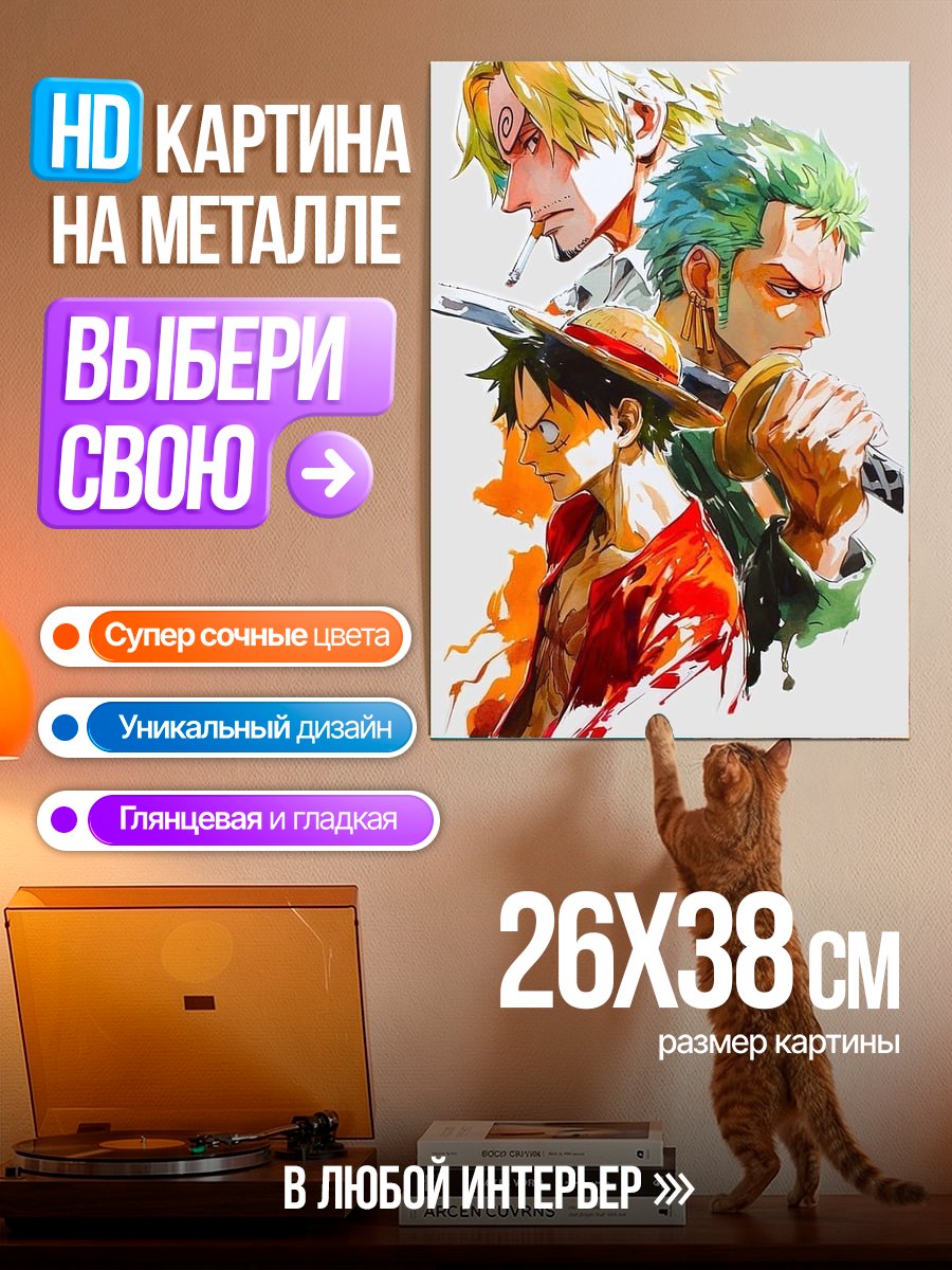Картина на металле Пираты Соломенной Шляпы