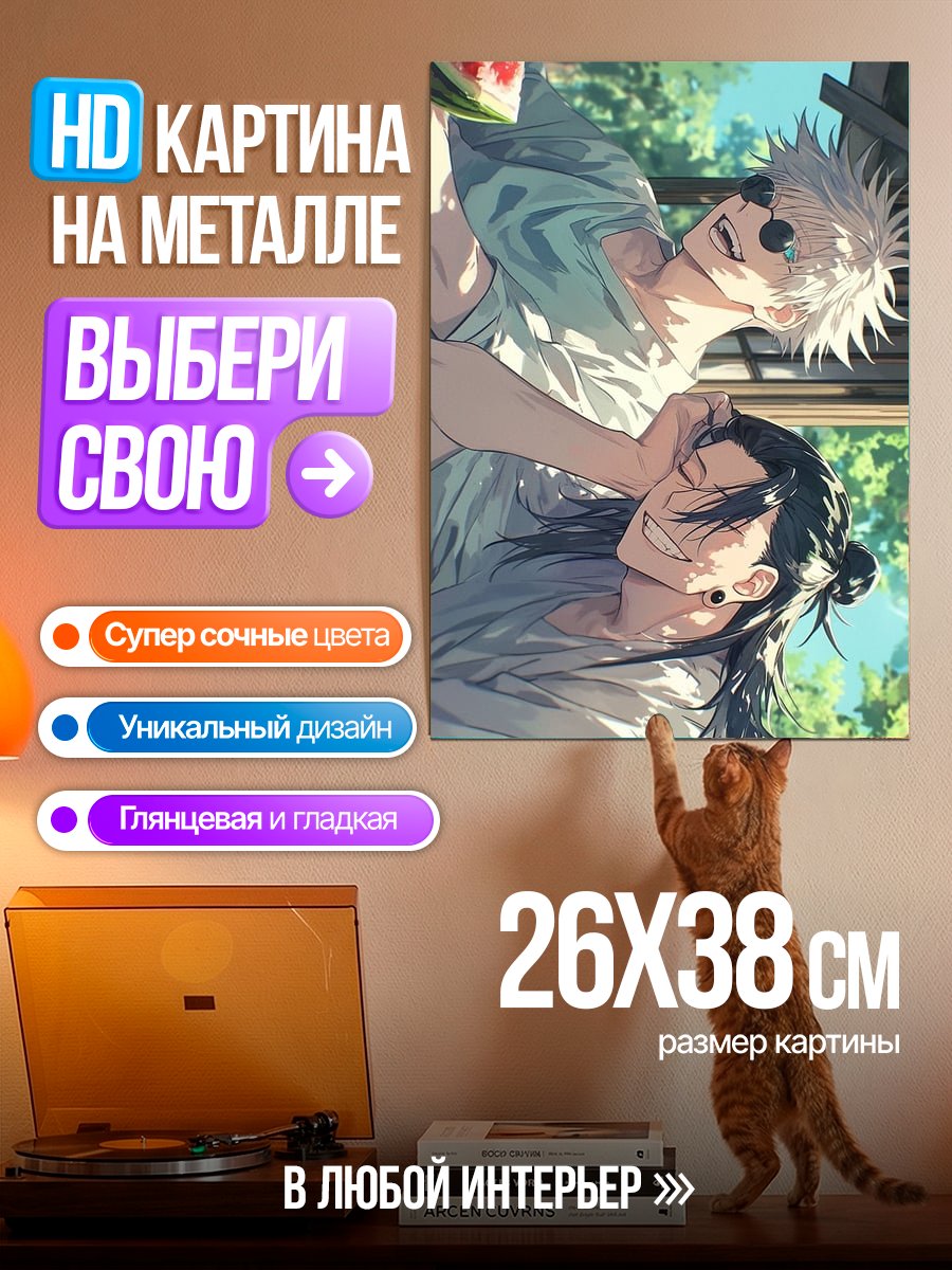 Картина на металле Годжо и Гето