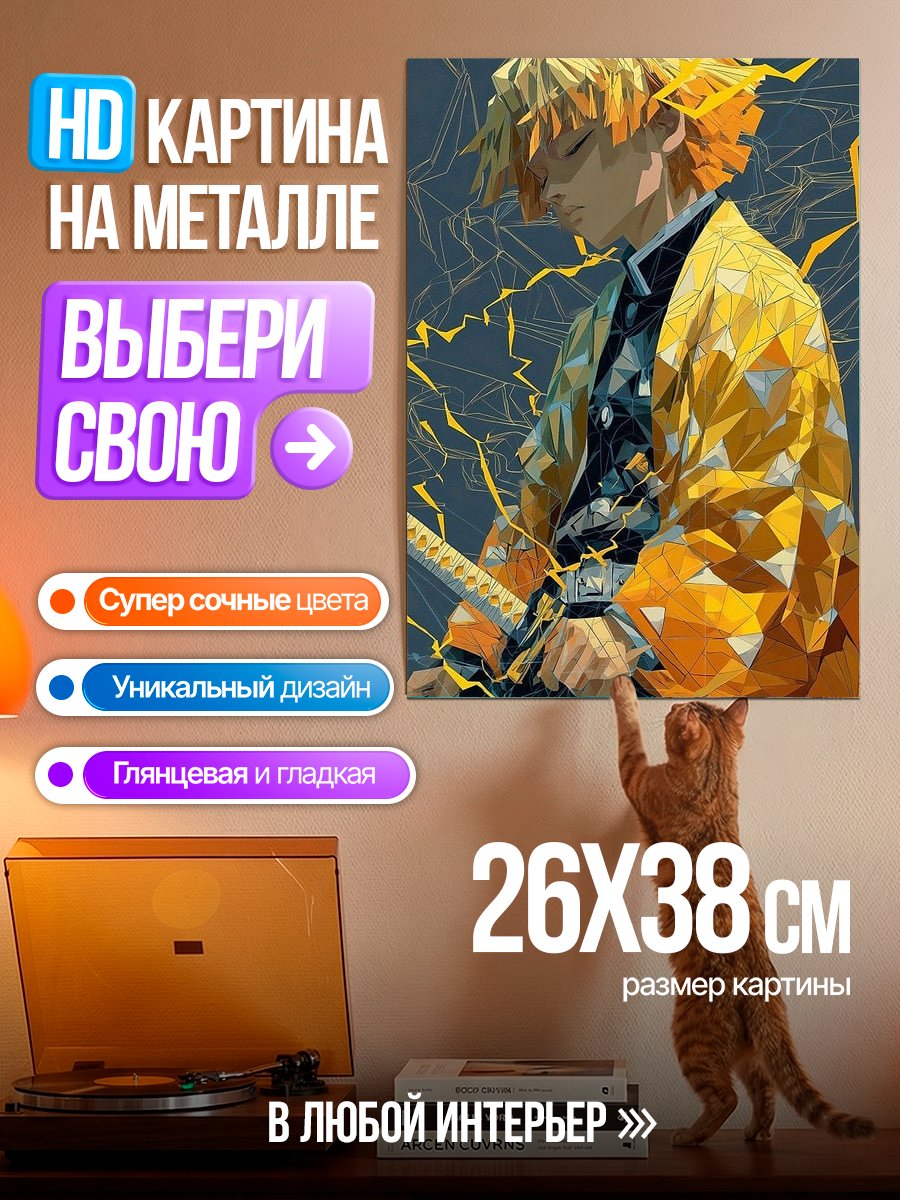 Картина на металле Аниме персонаж Зеницу