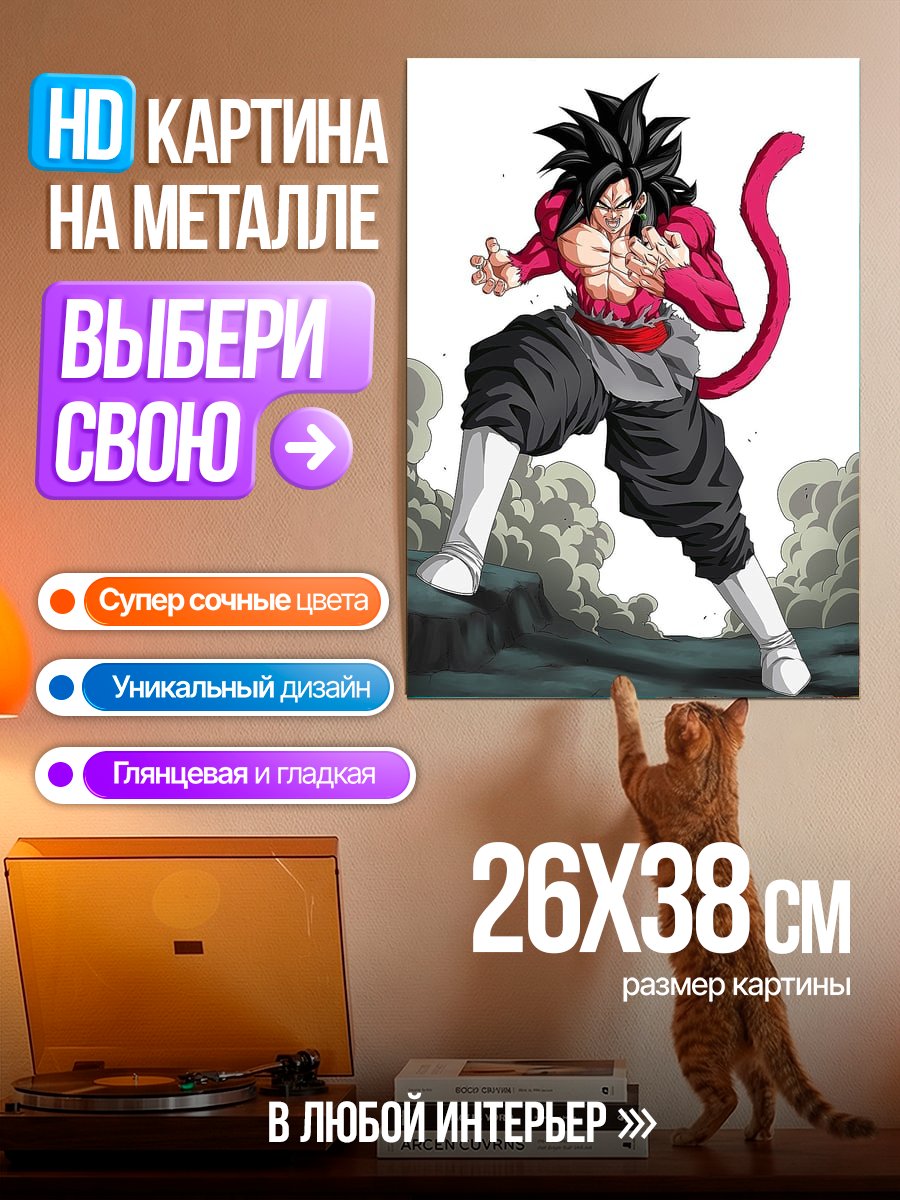 Картина на металле Персонаж Гоку Супер Сайян 4