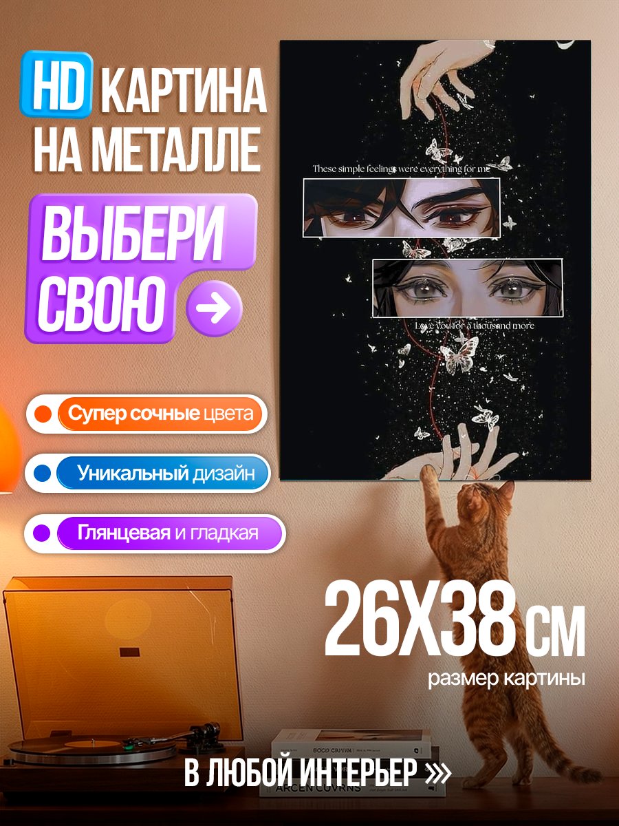 Картина на металле Взгляд двух душ