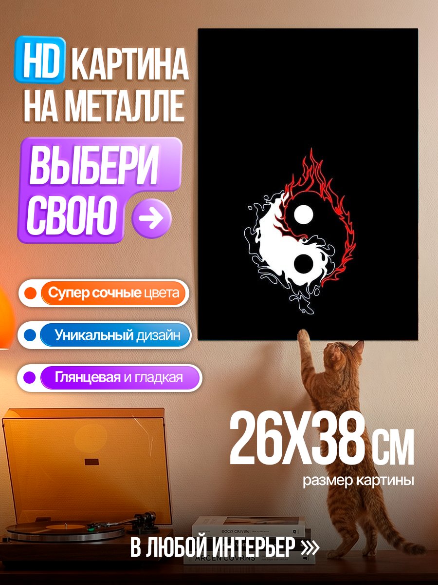 Картина на металле Огонь и лед