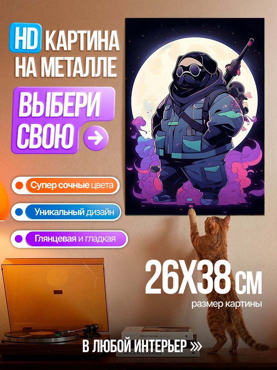 Картина на металле Мопс-агент