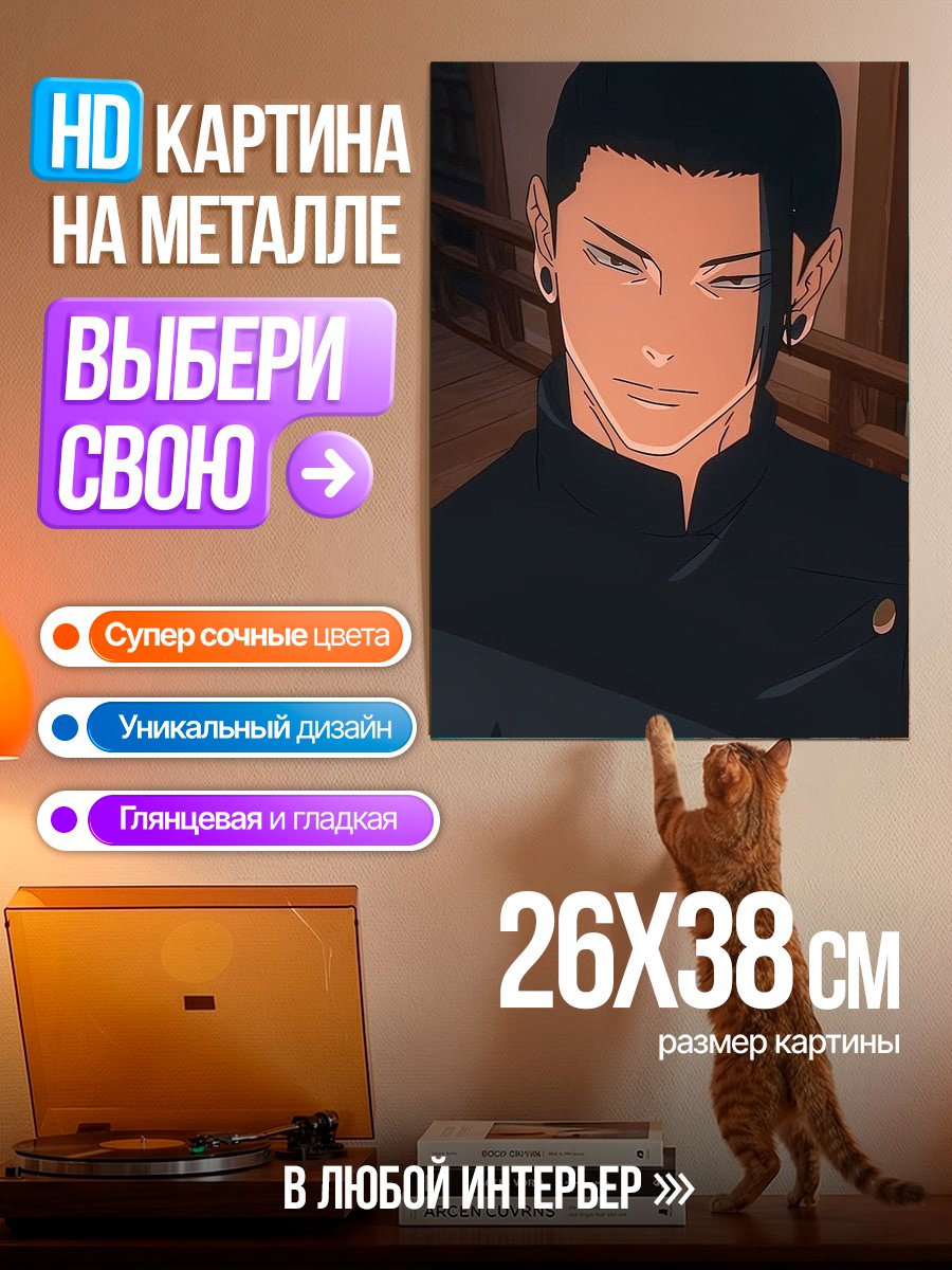Картина на металле Портрет Сукуны