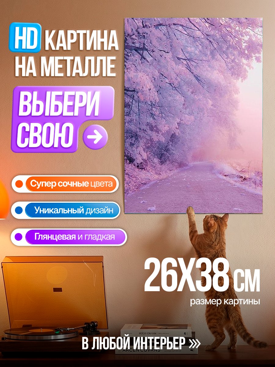 Картина на металле Зимняя дорога в тумане