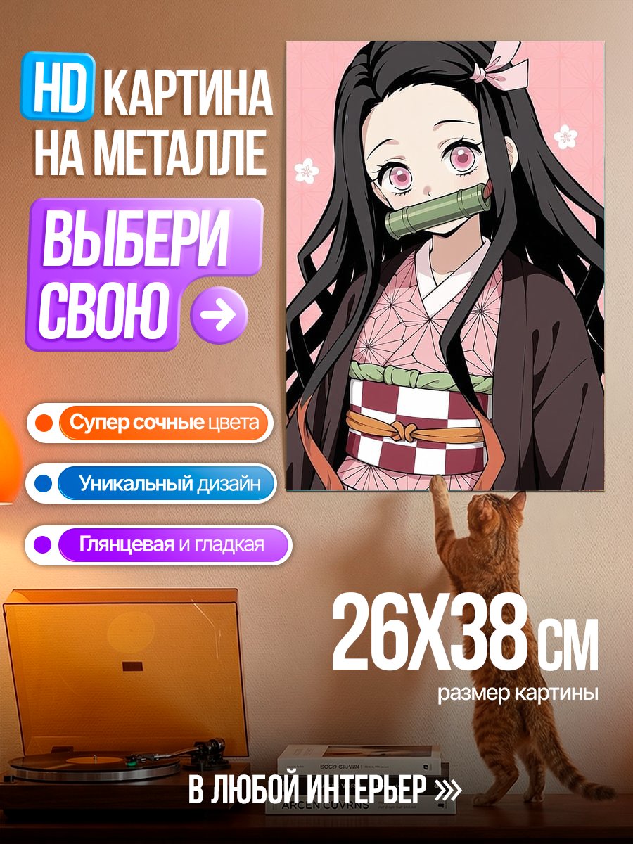 Картина на металле Незуко Камадо